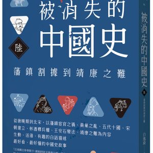 Books 中文書 > Humanities 人文史地