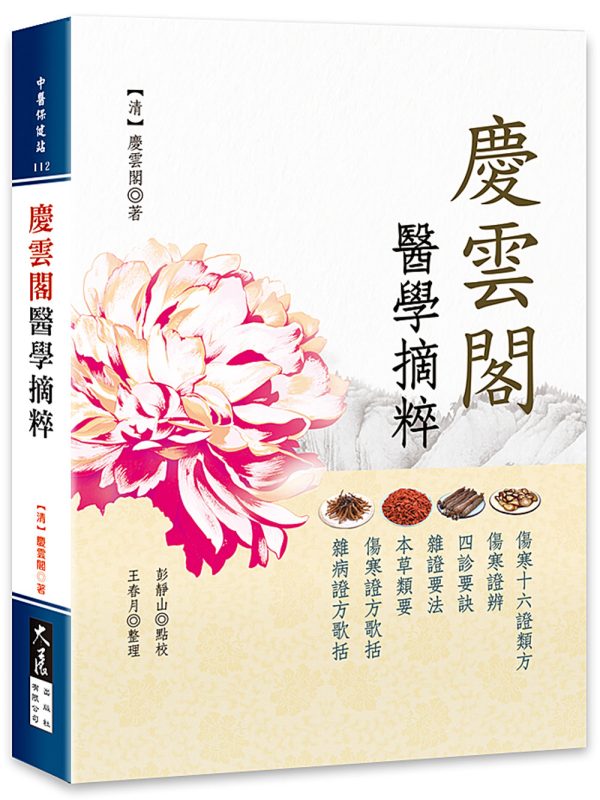 Books 中文書 > Health 健康養生