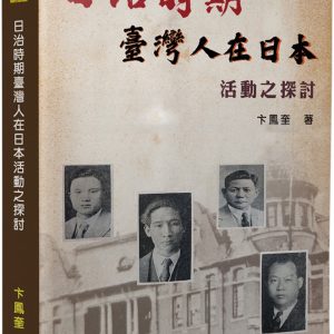Books 中文書 > Humanities 人文史地