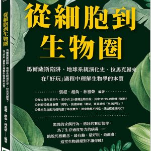 Books 中文書 > Science 自然科普