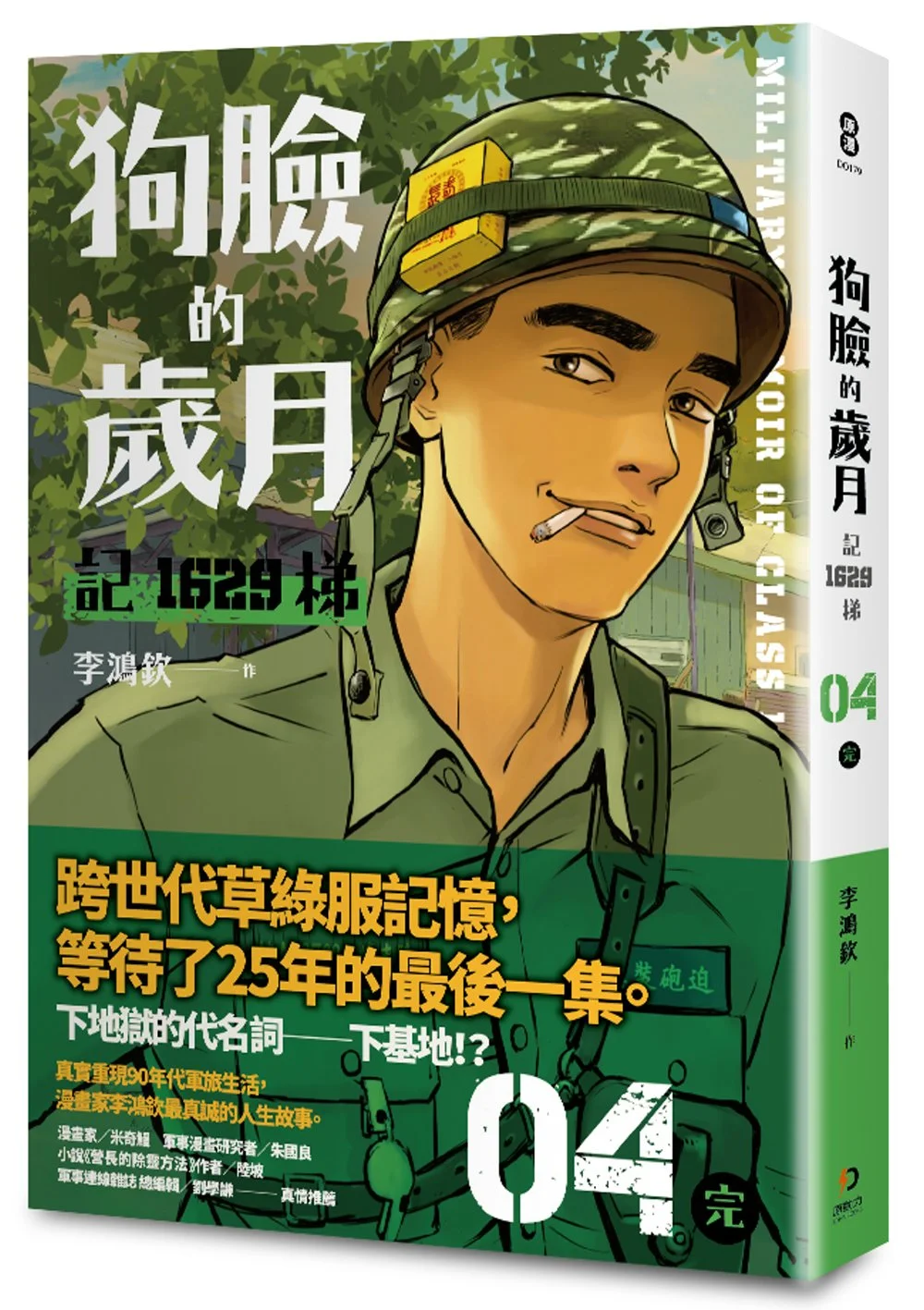 Books 中文書 > Manga 漫畫