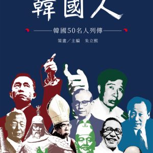 Books 中文書 > Humanities 人文史地