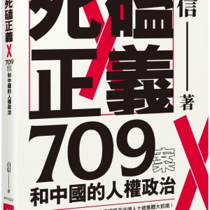 Books 中文書 > Humanities 人文史地