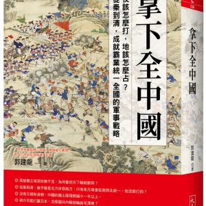 Books 中文書 > Humanities 人文史地