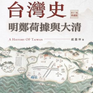 Books 中文書 > Humanities 人文史地
