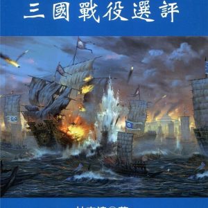 Books 中文書 > Humanities 人文史地
