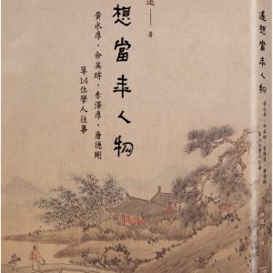 Books 中文書 > Humanities 人文史地
