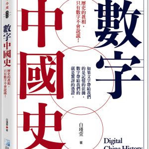 Books 中文書 > Humanities 人文史地