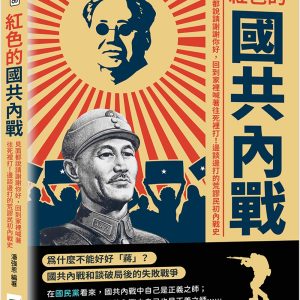 Books 中文書 > Humanities 人文史地