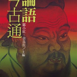 Books 中文書 > Humanities 人文史地