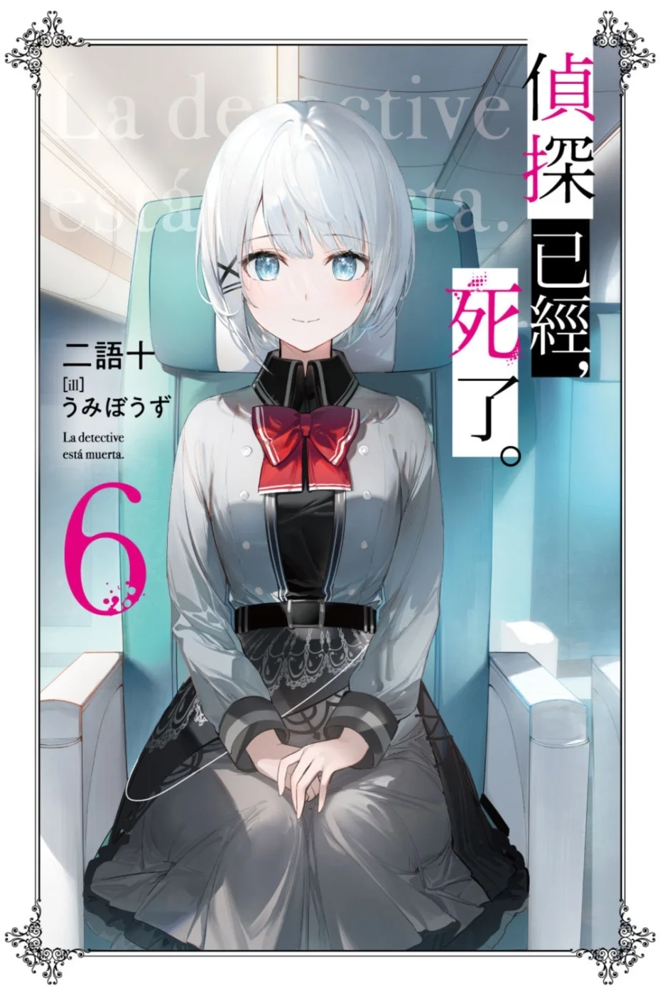 Books 中文書 > Light Novel 輕小説