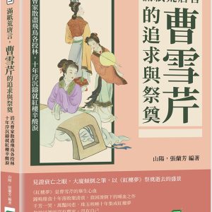 Books 中文書 > Humanities 人文史地