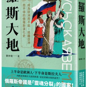 Books 中文書 > Humanities 人文史地