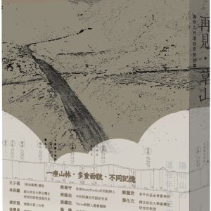Books 中文書 > Humanities 人文史地