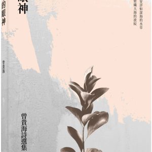 Books 中文書 > Fiction 文學小説