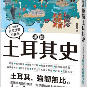 Books 中文書 > Humanities 人文史地