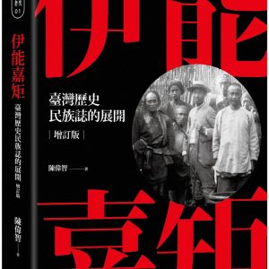 Books 中文書 > Humanities 人文史地