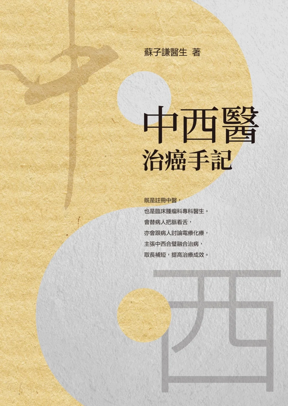 Books 中文書 > Health 健康養生