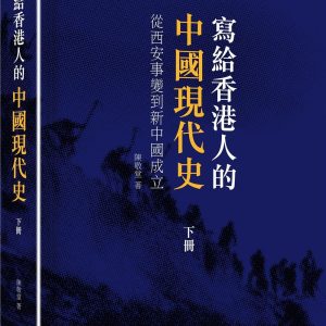 Books 中文書 > Humanities 人文史地