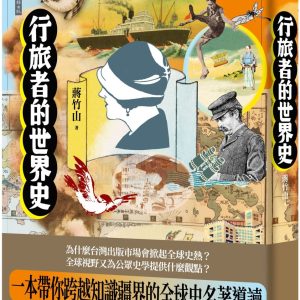 Books 中文書 > Humanities 人文史地