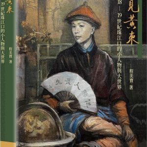Books 中文書 > Humanities 人文史地