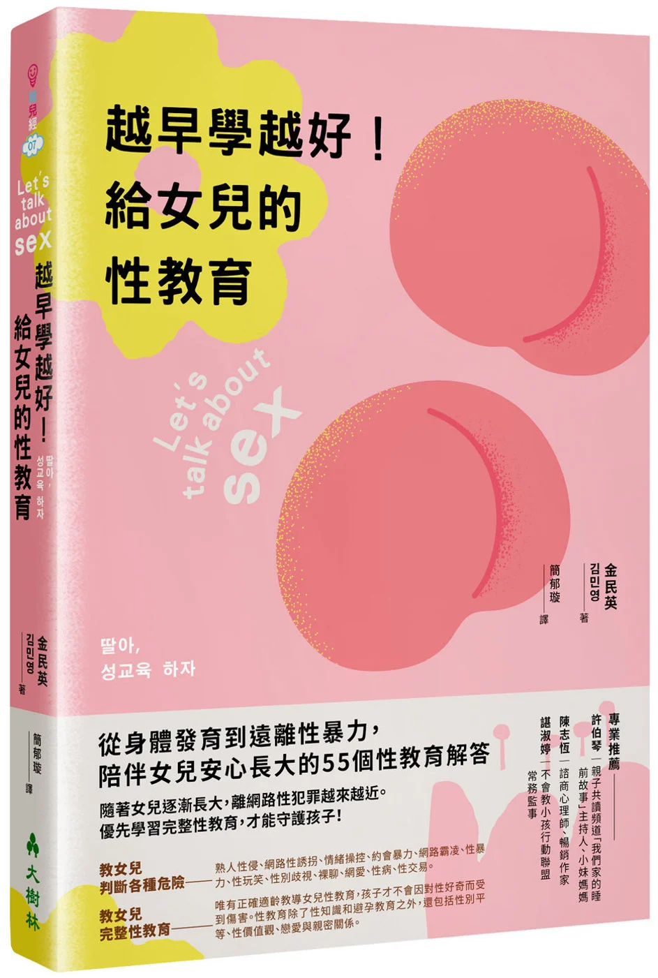 Books 中文書 > Parenting 親子教養