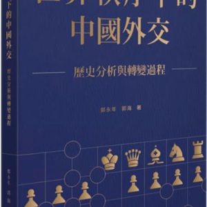 Books 中文書 > Humanities 人文史地