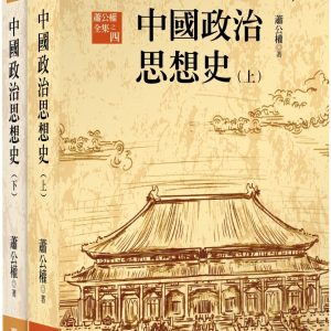 Books 中文書 > Humanities 人文史地