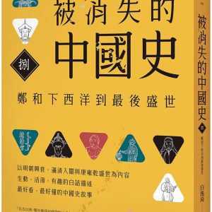 Books 中文書 > Humanities 人文史地