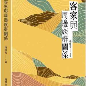 Books 中文書 > Humanities 人文史地