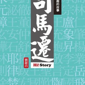 Books 中文書 > Humanities 人文史地