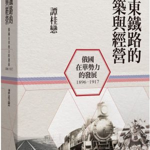 Books 中文書 > Humanities 人文史地