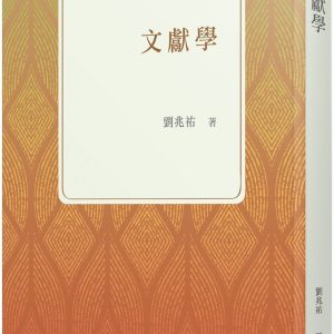 Books 中文書 > Humanities 人文史地