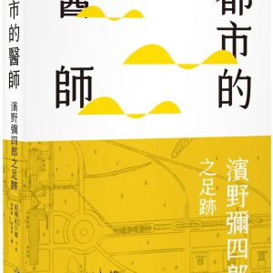 Books 中文書 > Humanities 人文史地