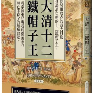 Books 中文書 > Humanities 人文史地