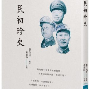 Books 中文書 > Humanities 人文史地