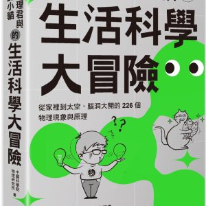 Books 中文書 > Science 自然科普