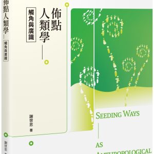 Books 中文書 > Humanities 人文史地