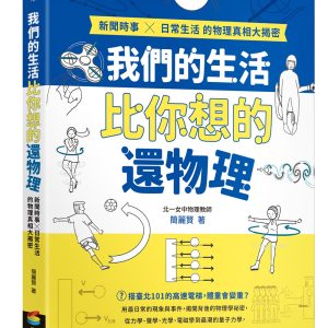 Books 中文書 > Science 自然科普