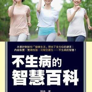 Books 中文書 > Health 健康養生