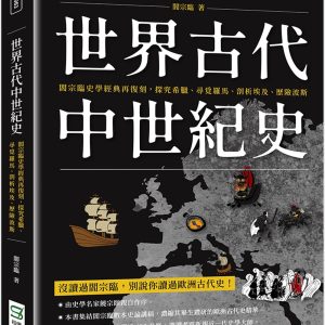 Books 中文書 > Humanities 人文史地