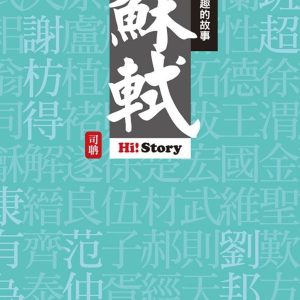 Books 中文書 > Humanities 人文史地