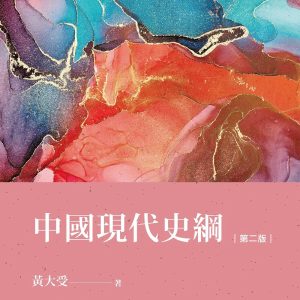 Books 中文書 > Humanities 人文史地