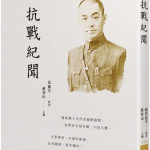 Books 中文書 > Humanities 人文史地