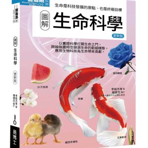 Books 中文書 > Science 自然科普
