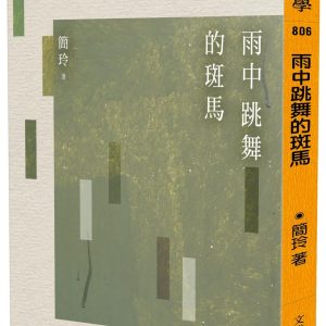 Books 中文書 > Fiction 文學小説