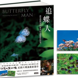 追蝶人：詹家龍與臺灣最美86隻蝴蝶的故事（永久珍藏‧極美蝶舞小海報2張）