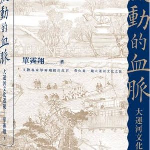 Books 中文書 > Humanities 人文史地
