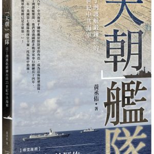 Books 中文書 > Humanities 人文史地