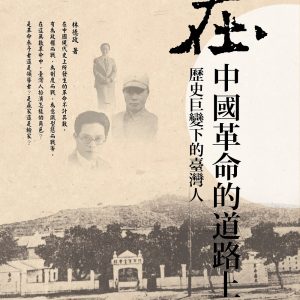 Books 中文書 > Humanities 人文史地